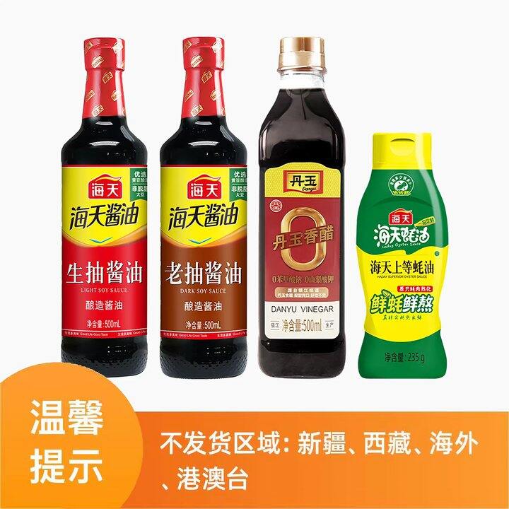 出酱油4件套