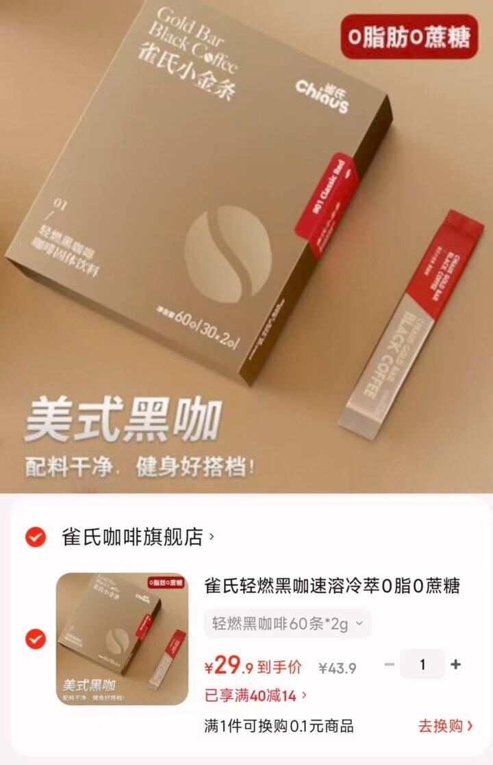 雀氏轻燃速溶黑咖啡