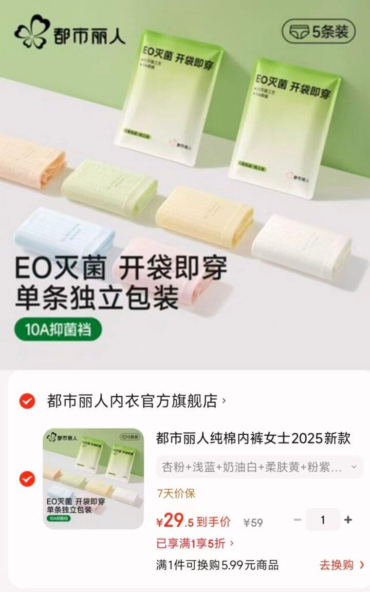 都市丽人纯棉内裤