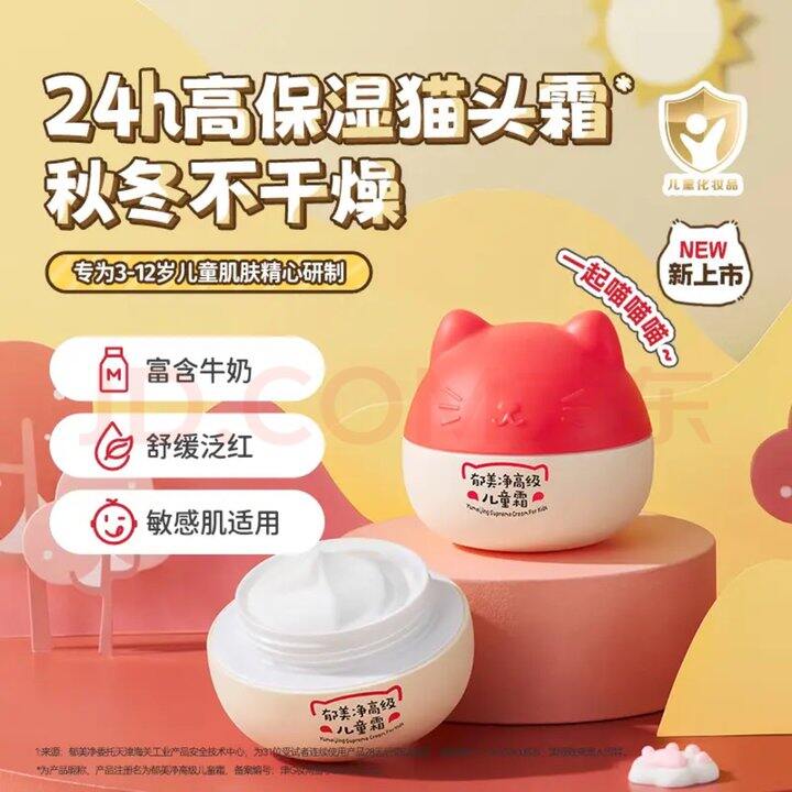 郁美净 面霜
