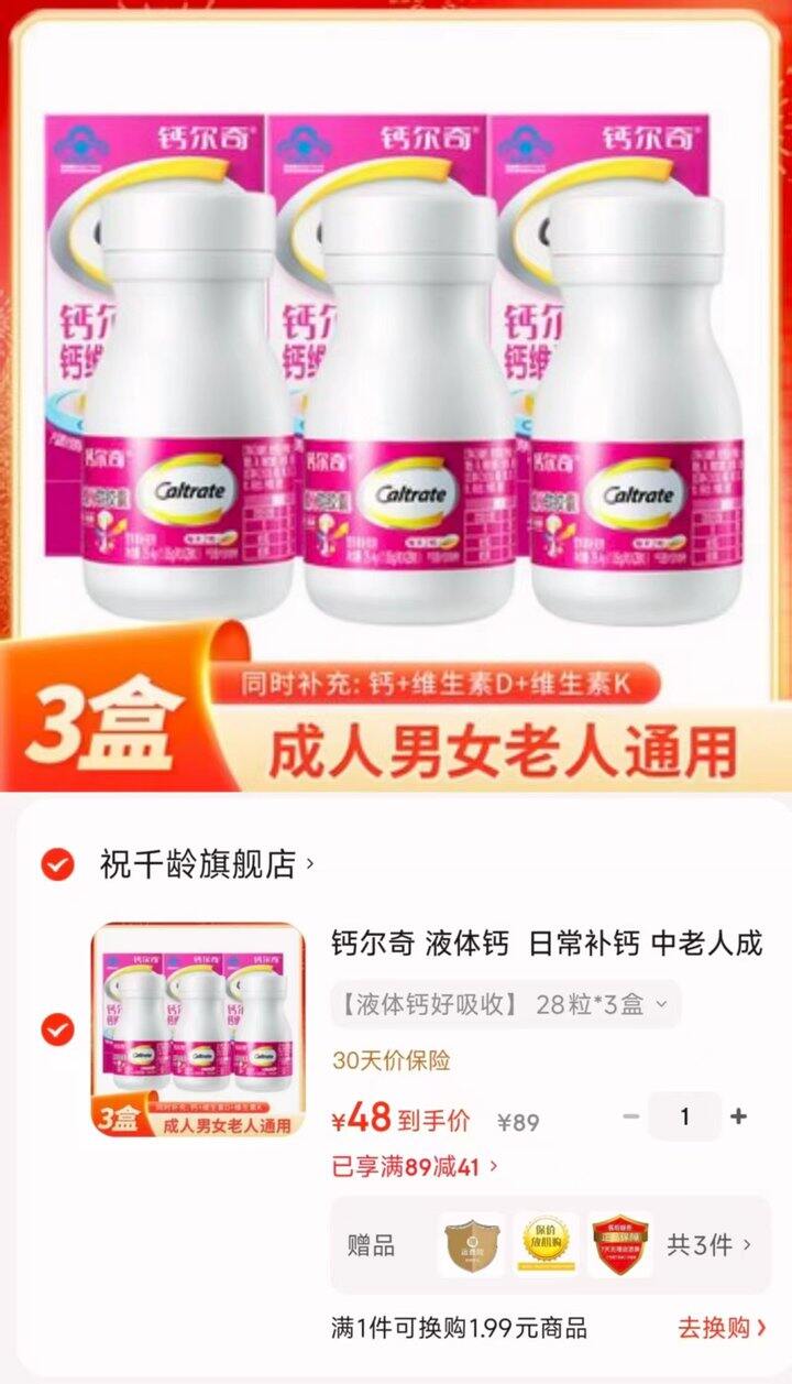 钙尔奇维D液体钙