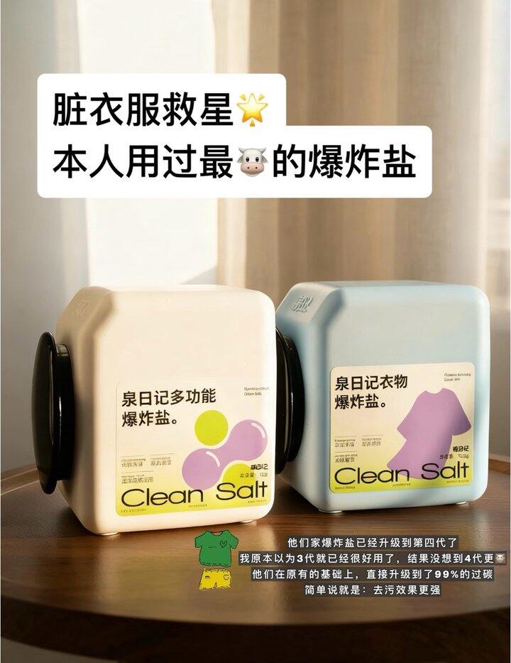 泉日记爆炸盐！💰29