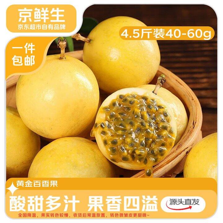 4.4/斤‼️广西钦蜜9号百香果 净重4.5斤