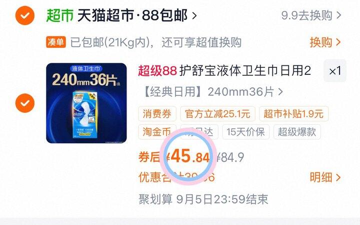 护舒宝液体卫生巾