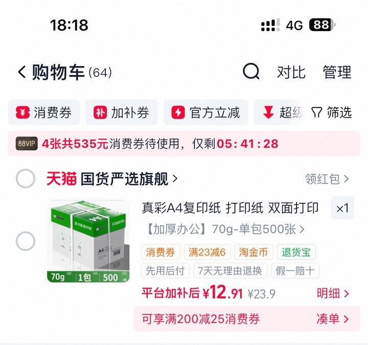 真彩打印纸500张丨12.9