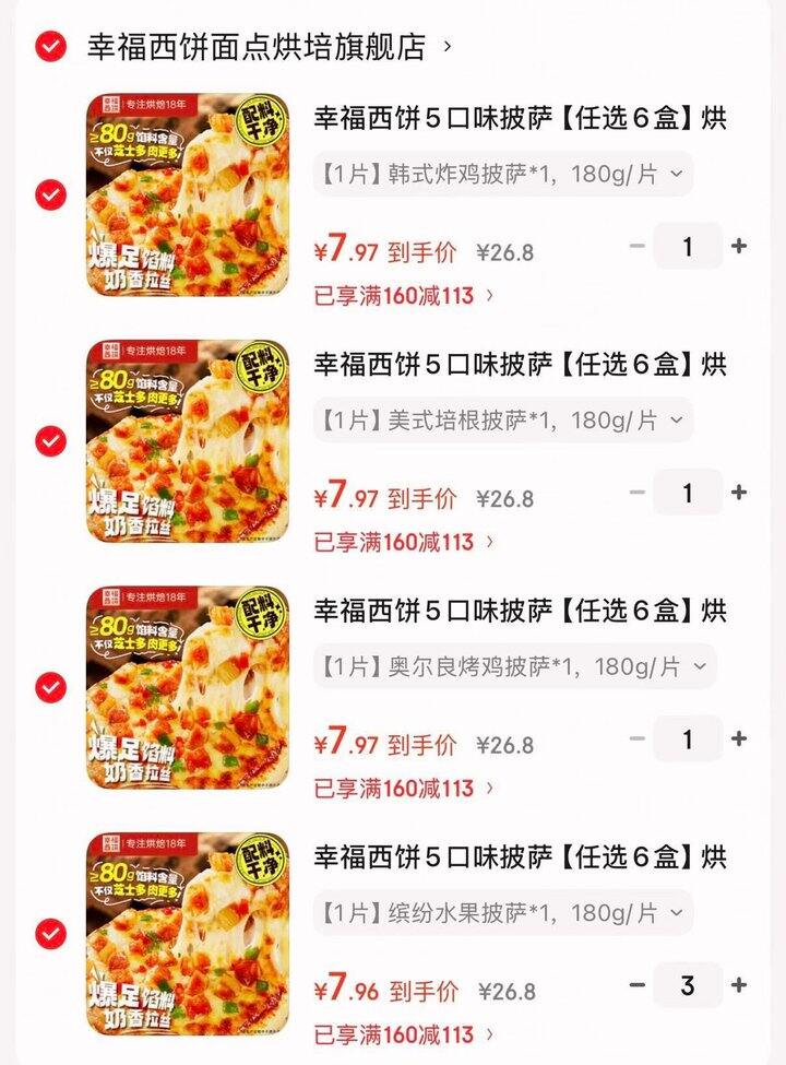 7.9！幸福西饼 半成品芝士披萨180g