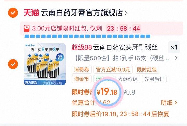 19💰云南白药软毛牙刷16支