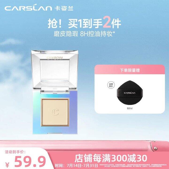 19.9❗️卡姿兰 遮瑕雾光粉饼定妆粉