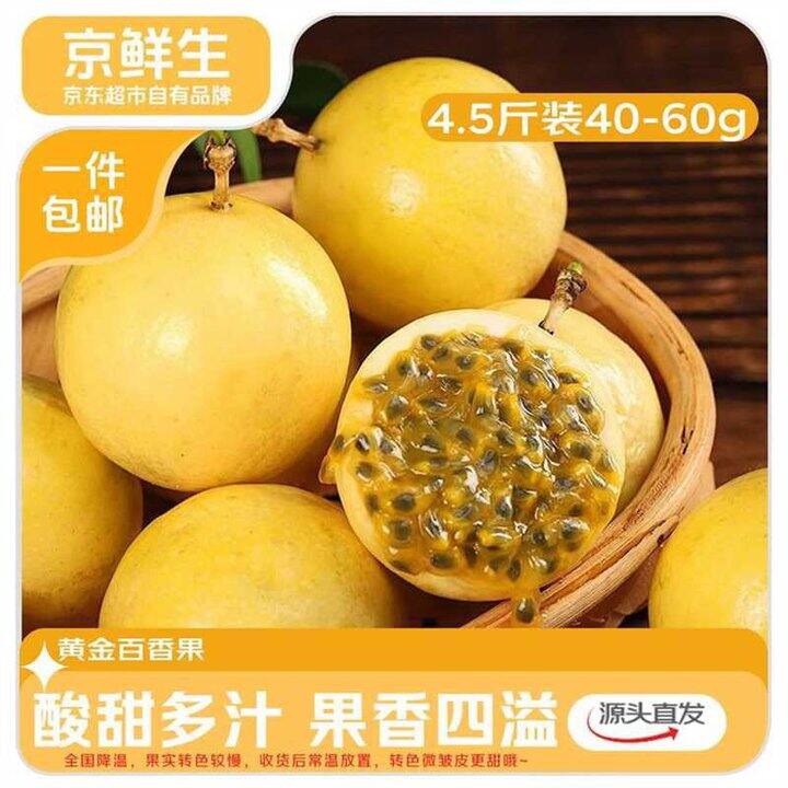 广西钦蜜9号百香果