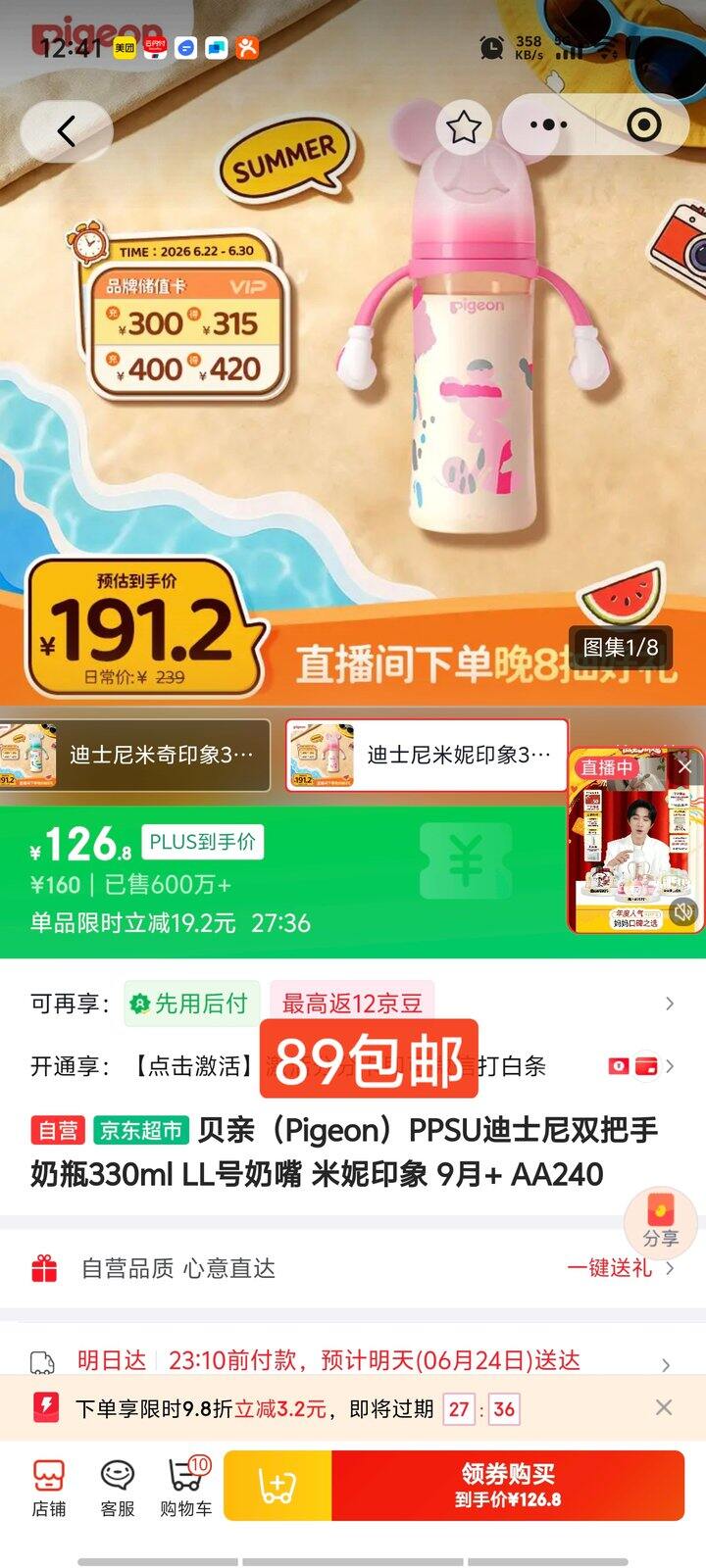 出贝亲奶瓶
