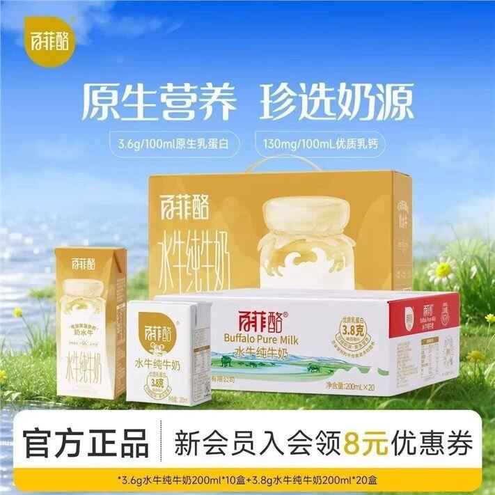 百菲酪💰2.9