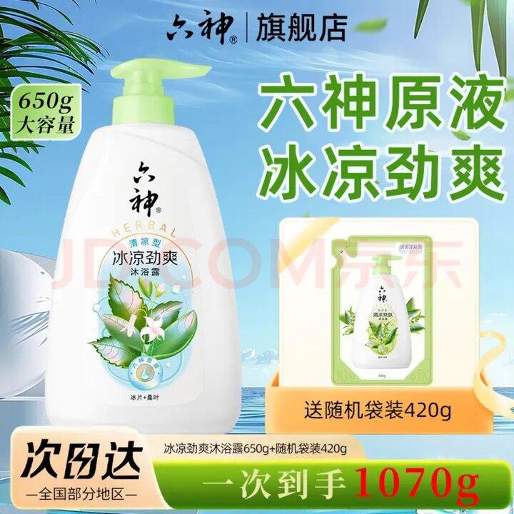 六神沐浴露