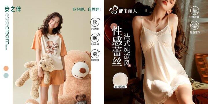 睡衣家居服