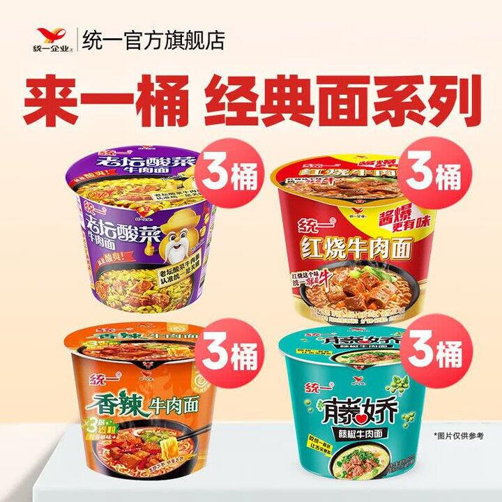 才2.8/桶‼️统一 来一桶泡面组合