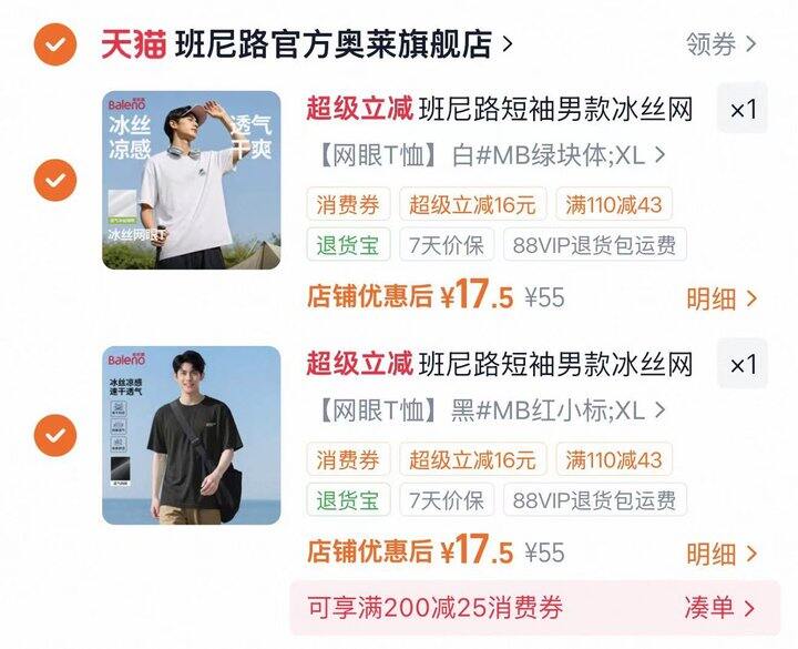 班尼路17.5/件