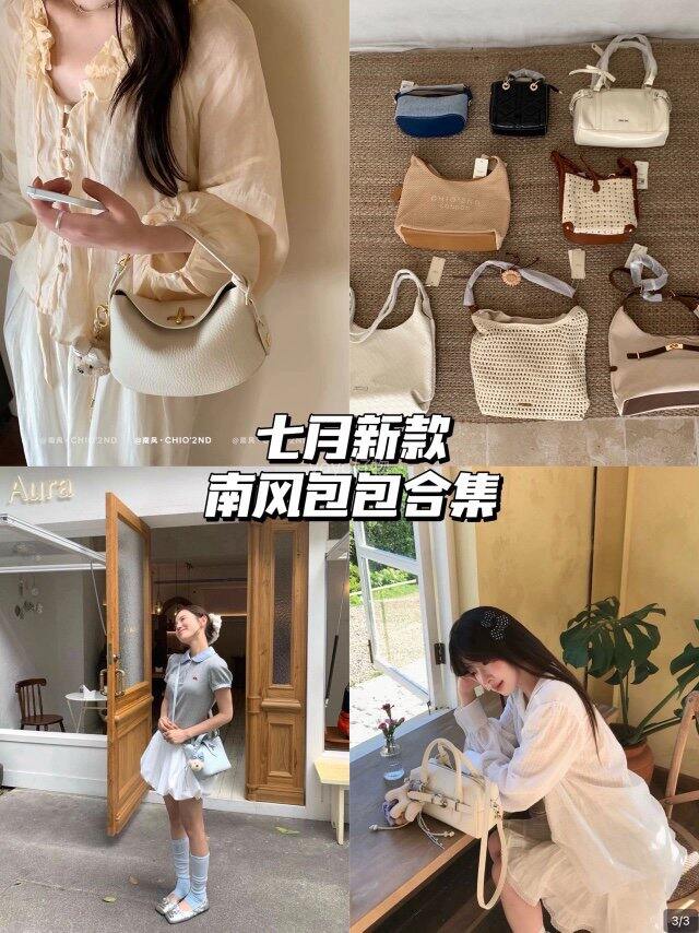 南风家zui新款包包合集！💰69起