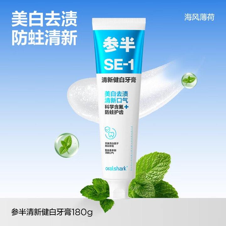 参半清新牙膏3支29.9