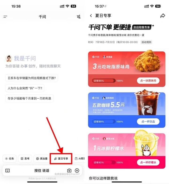 活动分享 ‖ 千问特价活动