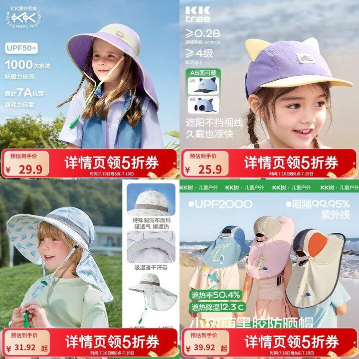 Kocotree KK树  儿童防晒