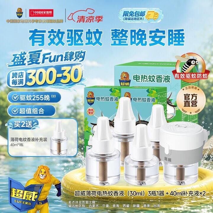 超威蚊香液，5液➕1器，19.4