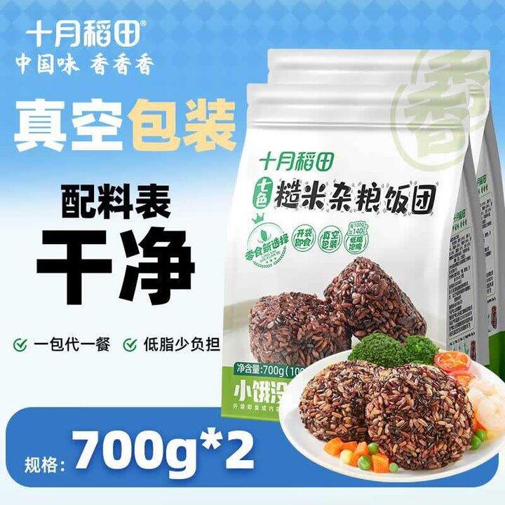 十月稻田 七色糙米饭团