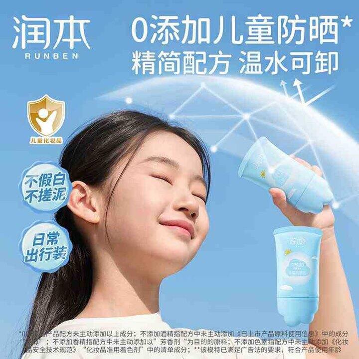 润本 儿童防晒乳