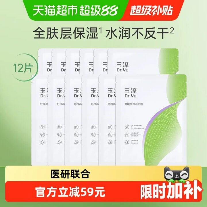 【保湿修复面膜/洗发水】