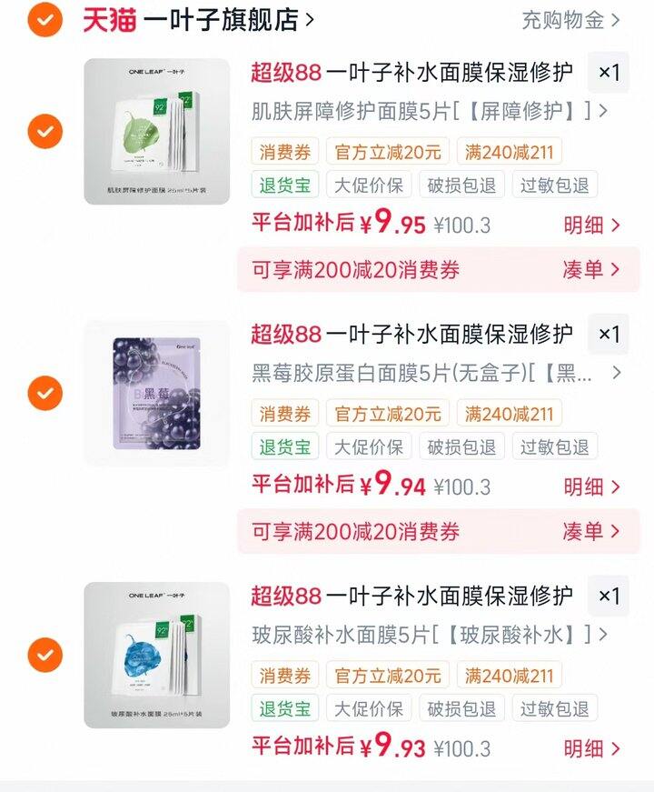 一叶子面膜🍃