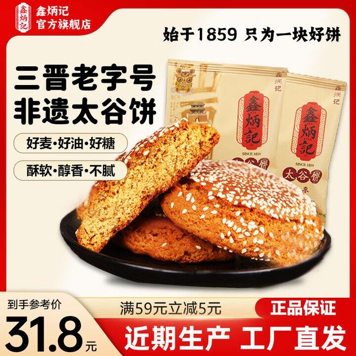 太谷饼30包26.9 好吃，饱腹感也强