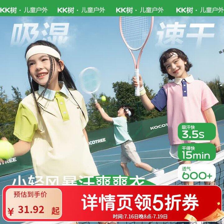 KK树 童装