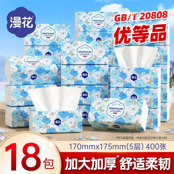 漫花大包抽纸18包26.9