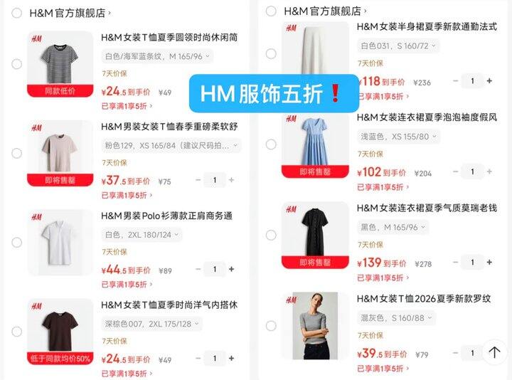 🪄H&M服饰 五折合集