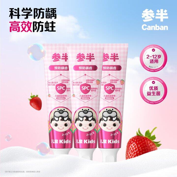 参半儿童龋齿牙膏3支19.9