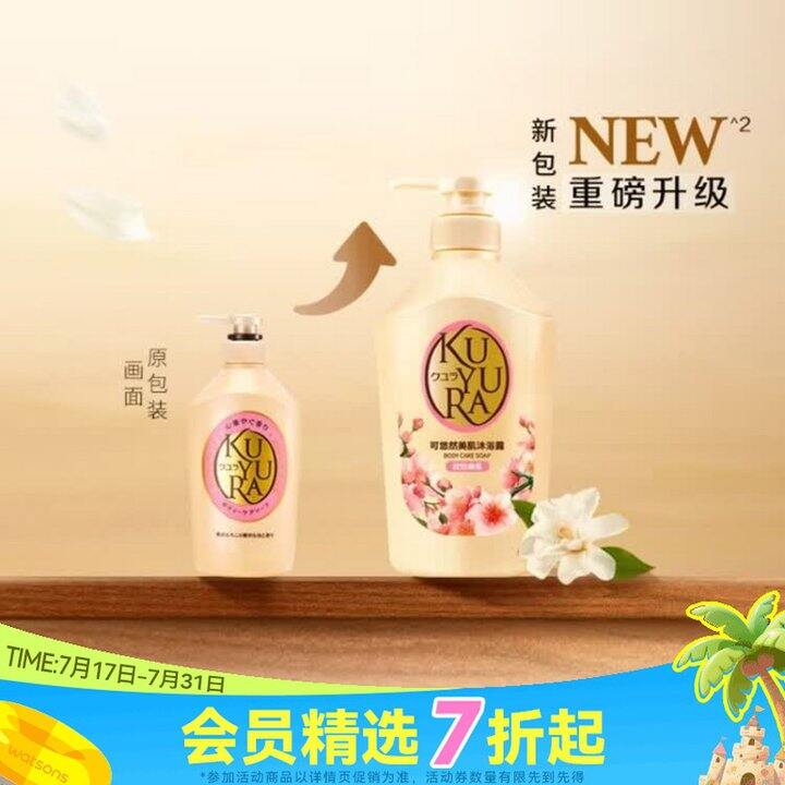 可悠然 美肌沐浴露