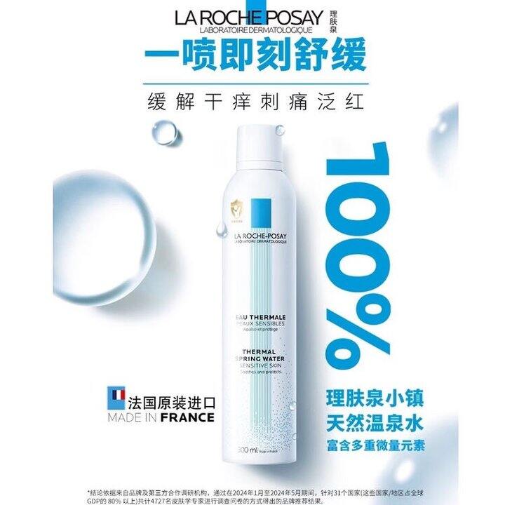 理肤泉 舒缓调理温泉水喷雾