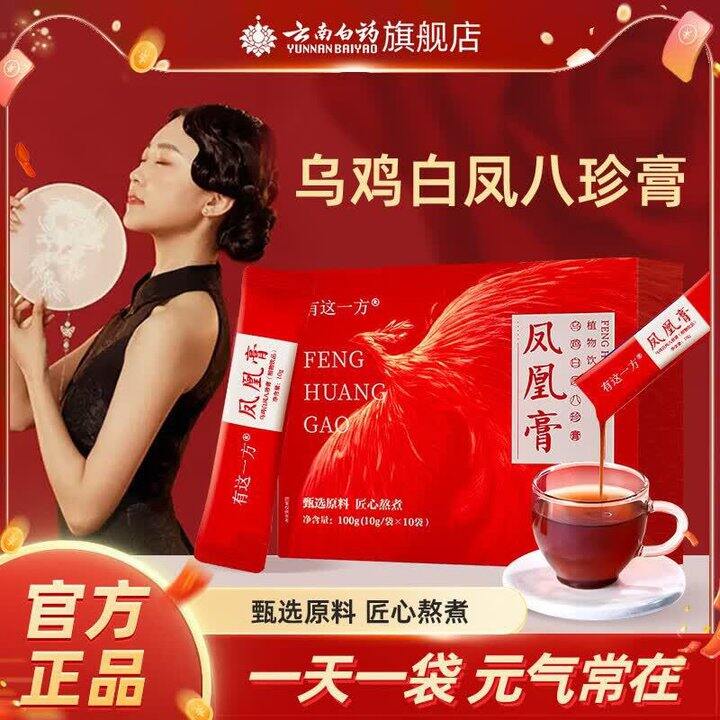 云南白药 乌鸡白凤八珍膏💰1/袋