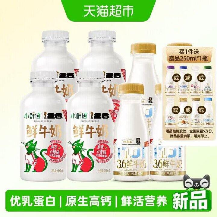 神🚘快‼️每日鲜语鲜牛奶大瓶的!!才🈴2.6一瓶💥💥💥
