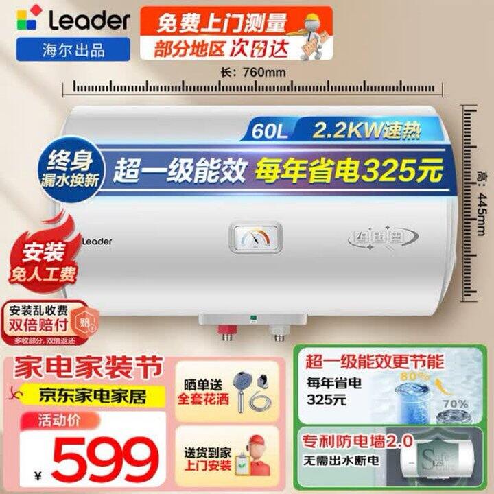 海尔（Haier）电热水器💰386
