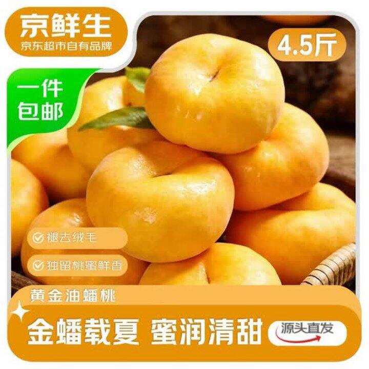 京鲜生 国产黄金油蟠桃💰29.9