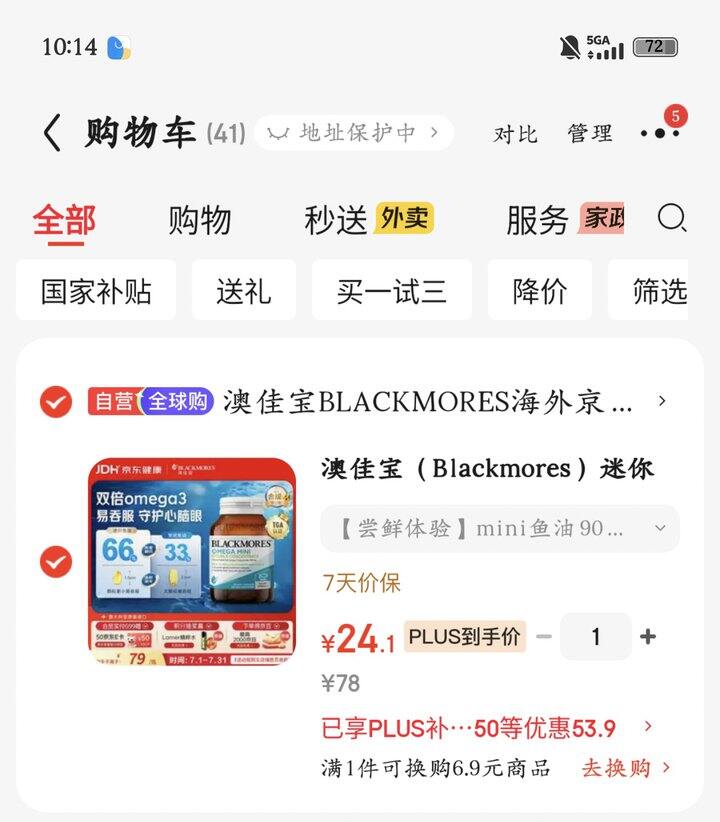澳佳宝迷你颗粒深海鱼油90粒丨24.1