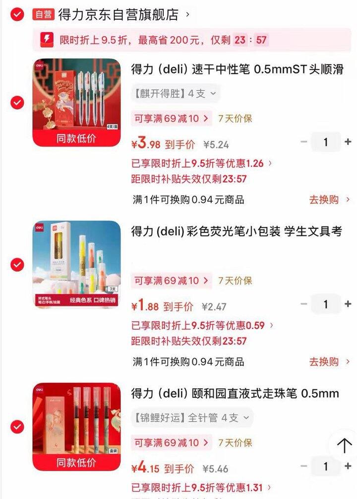 得力文具