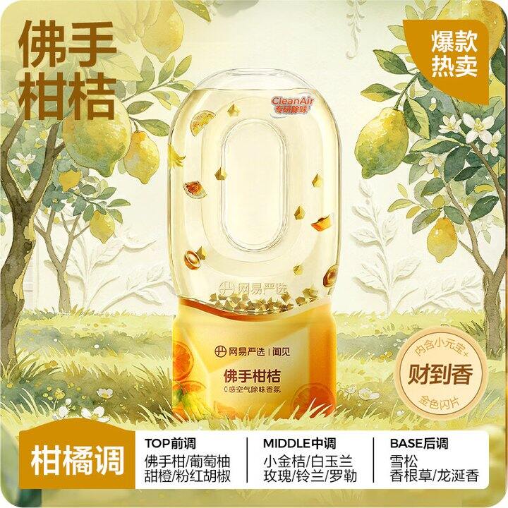 网易严选倒置香薰，2瓶29.8