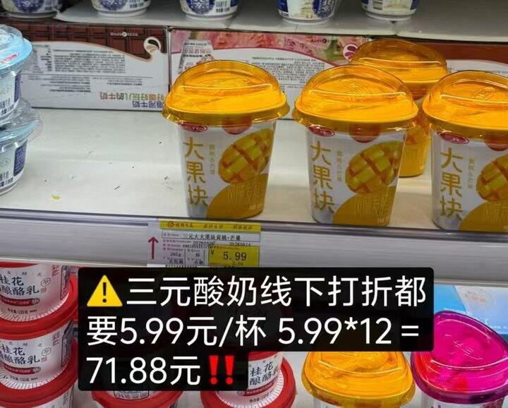 黄桃芒果青稞嚼酸奶，2.9