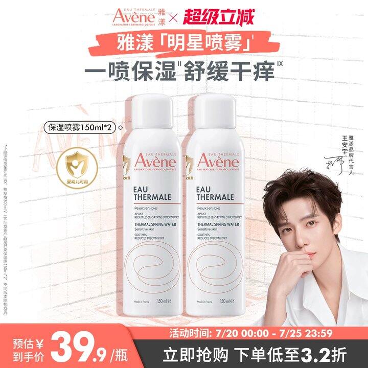 雅漾保湿喷雾💥21，欧洲药房No.1
