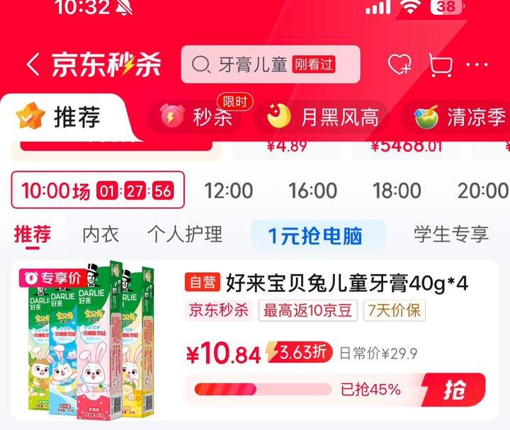 好来 宝贝兔儿童牙膏