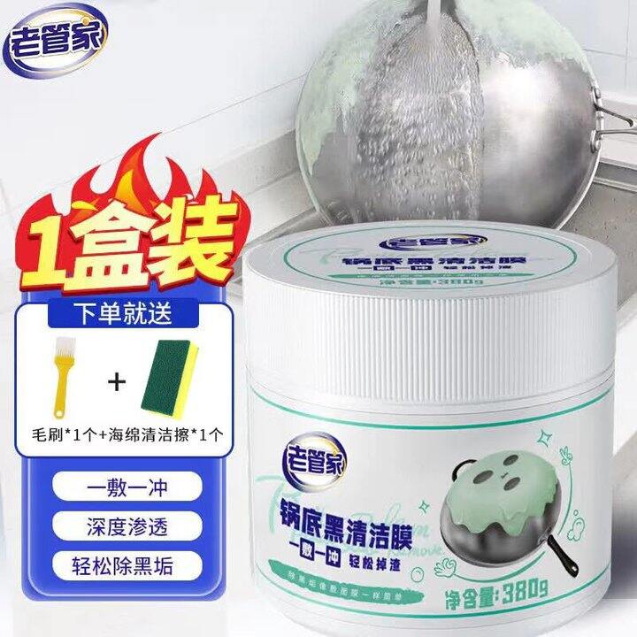 老管家锅底黑垢清洁剂膏💰15.9