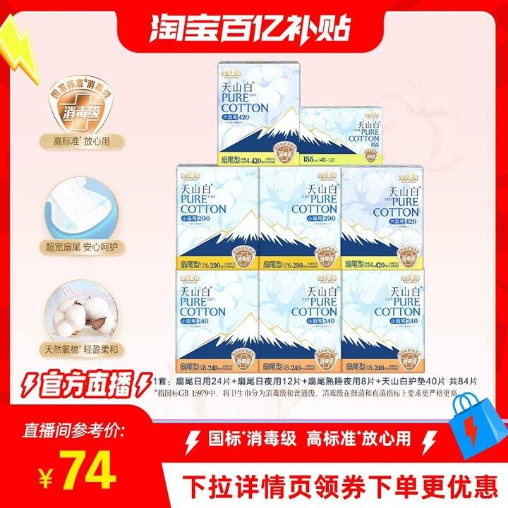 速‼淘淘氧棉组合✖️8包🚗39