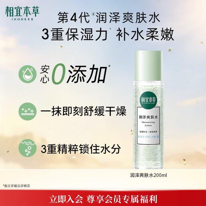相宜本草爽肤水，16.7