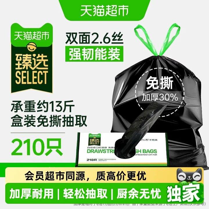 e洁抽绳垃圾袋，折0.09/只💰