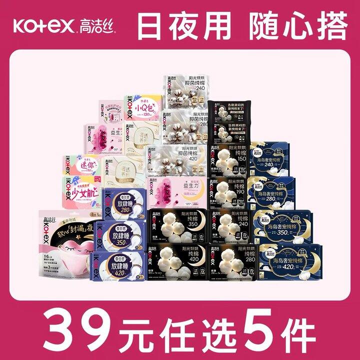 高洁丝卫生巾任选🚗，7💰